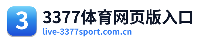 3377体育网页版入口